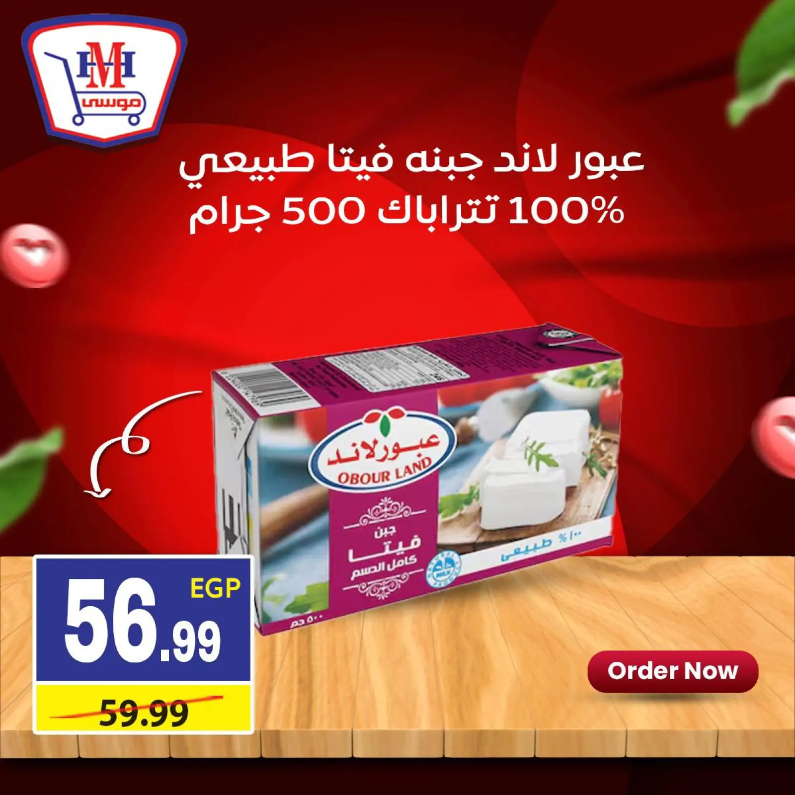 Page 1 dans Offres hebdomadaires chez Hyper Mousa Egypte