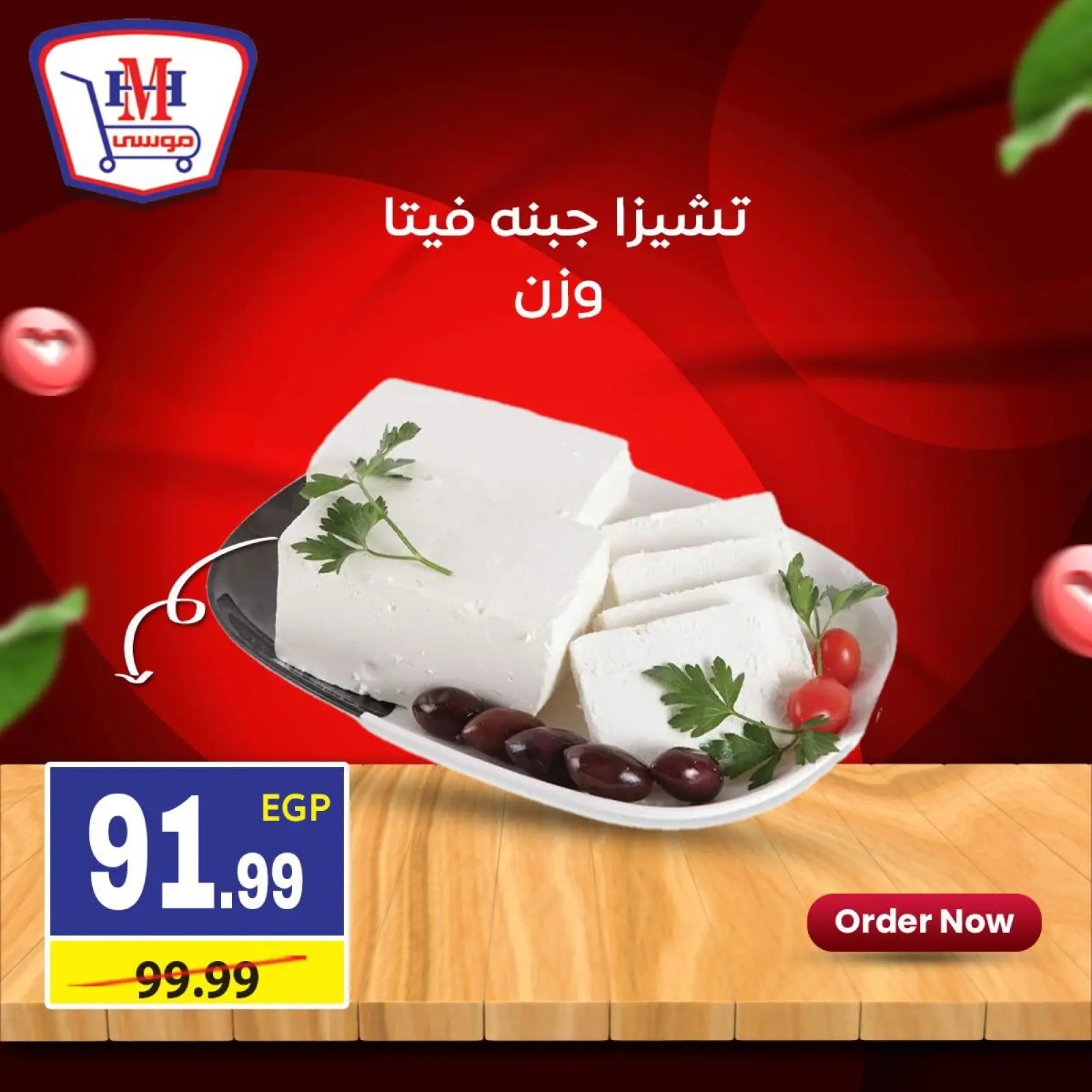 Page 2 dans Offres hebdomadaires chez Hyper Mousa Egypte