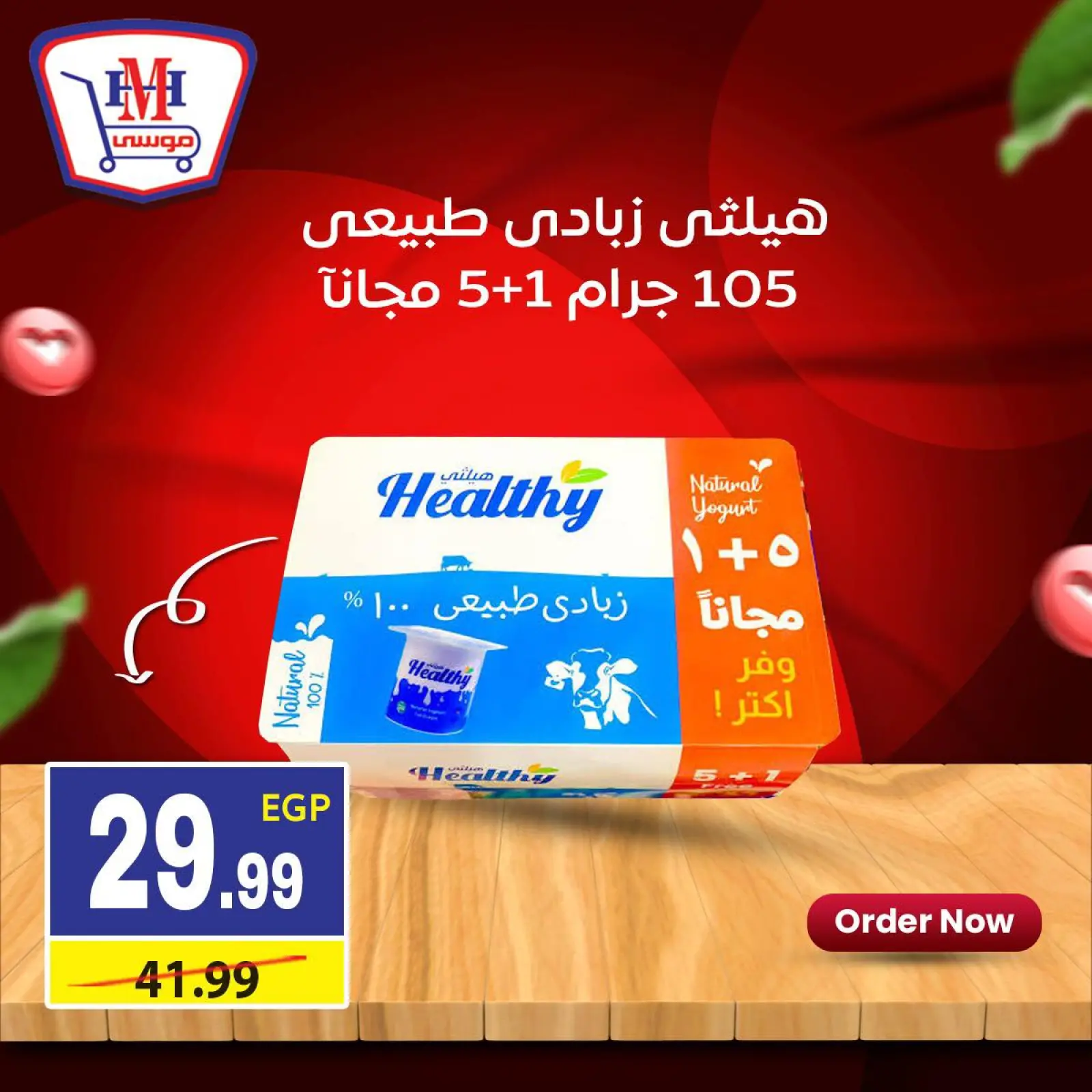 Page 3 dans Offres hebdomadaires chez Hyper Mousa Egypte