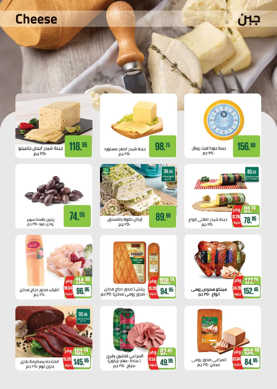 Página 2 en Ofertas de invierno en Mercado Seoudi Egipto