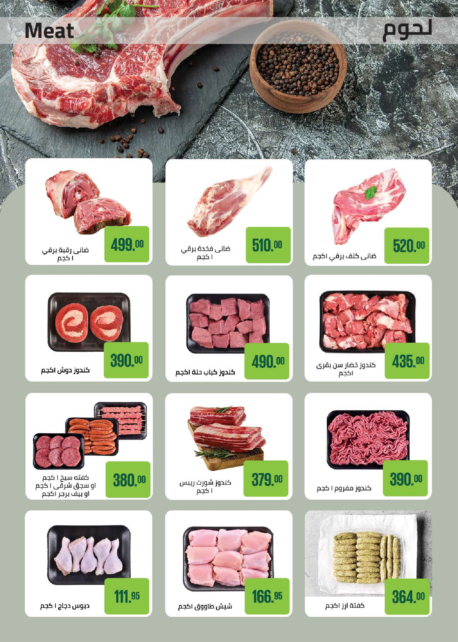 Seoudi Market Egypt Offers from 9 to 22 December 2025 Winter Deals