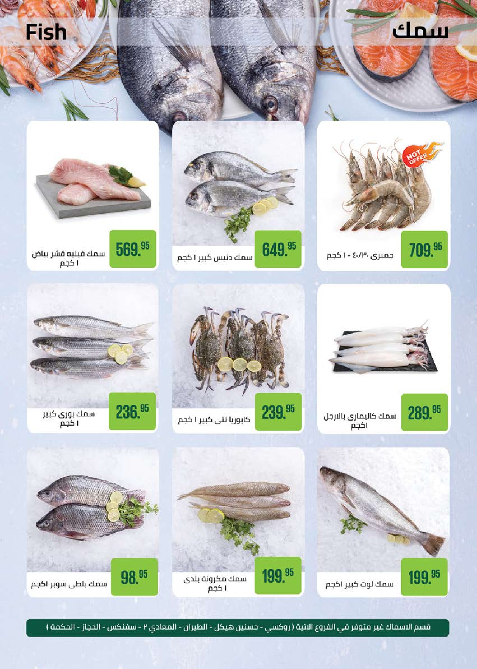 Seoudi Market Egypt Offers from 9 to 22 December 2025 Winter Deals
