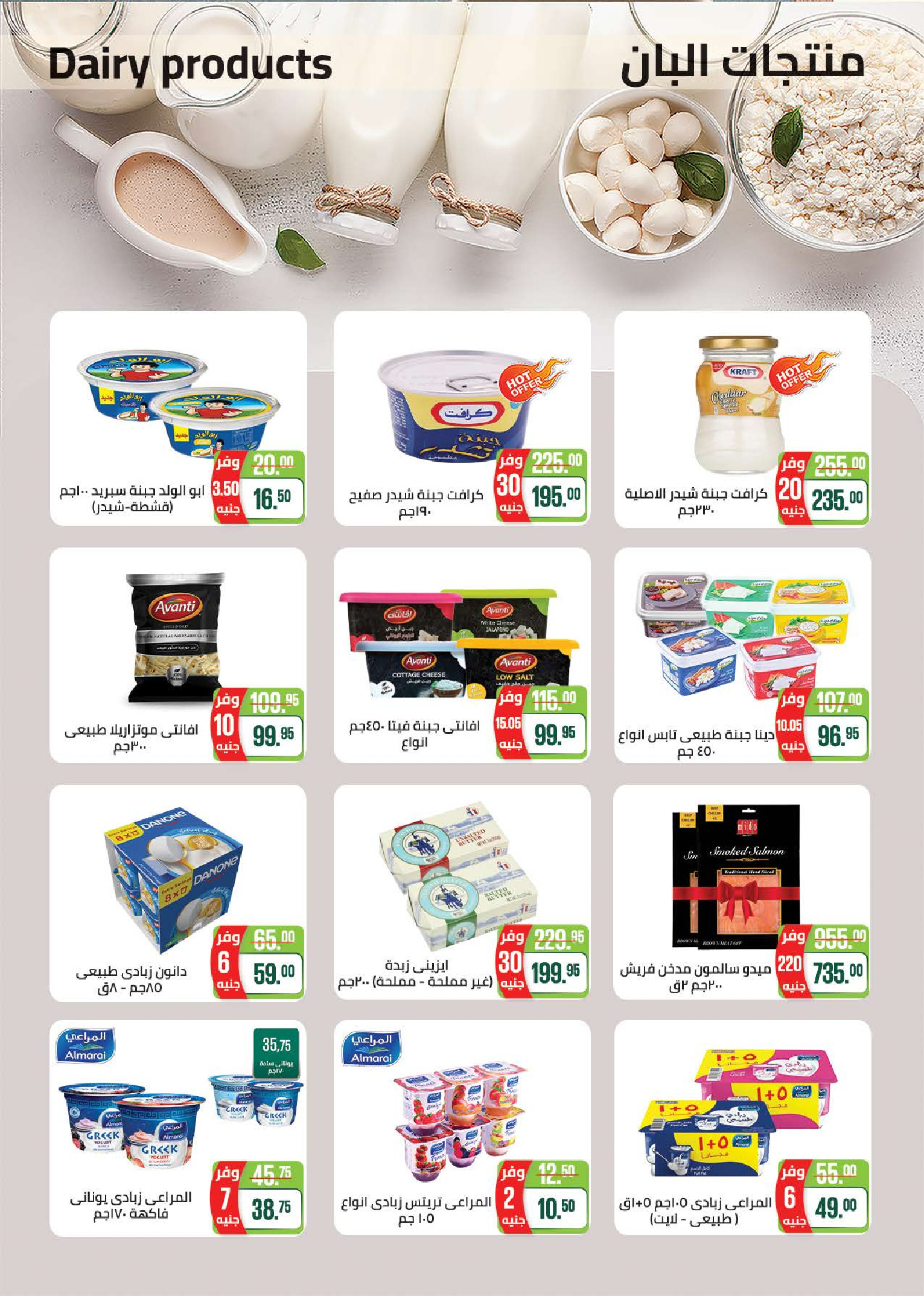 Seoudi Market Egypt Offers from 9 to 22 December 2025 Winter Deals