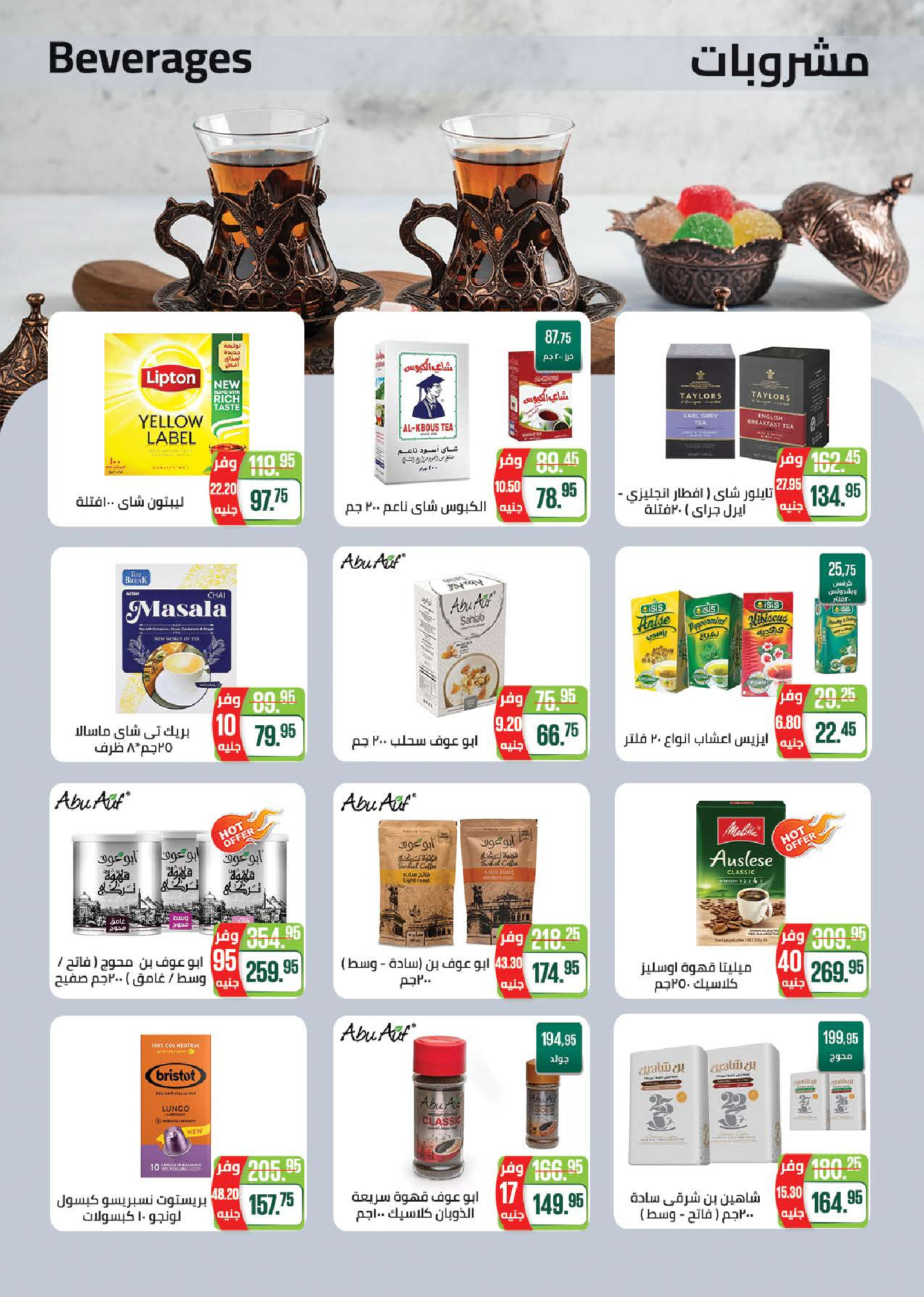 Seoudi Market Egypt Offers from 9 to 22 December 2025 Winter Deals