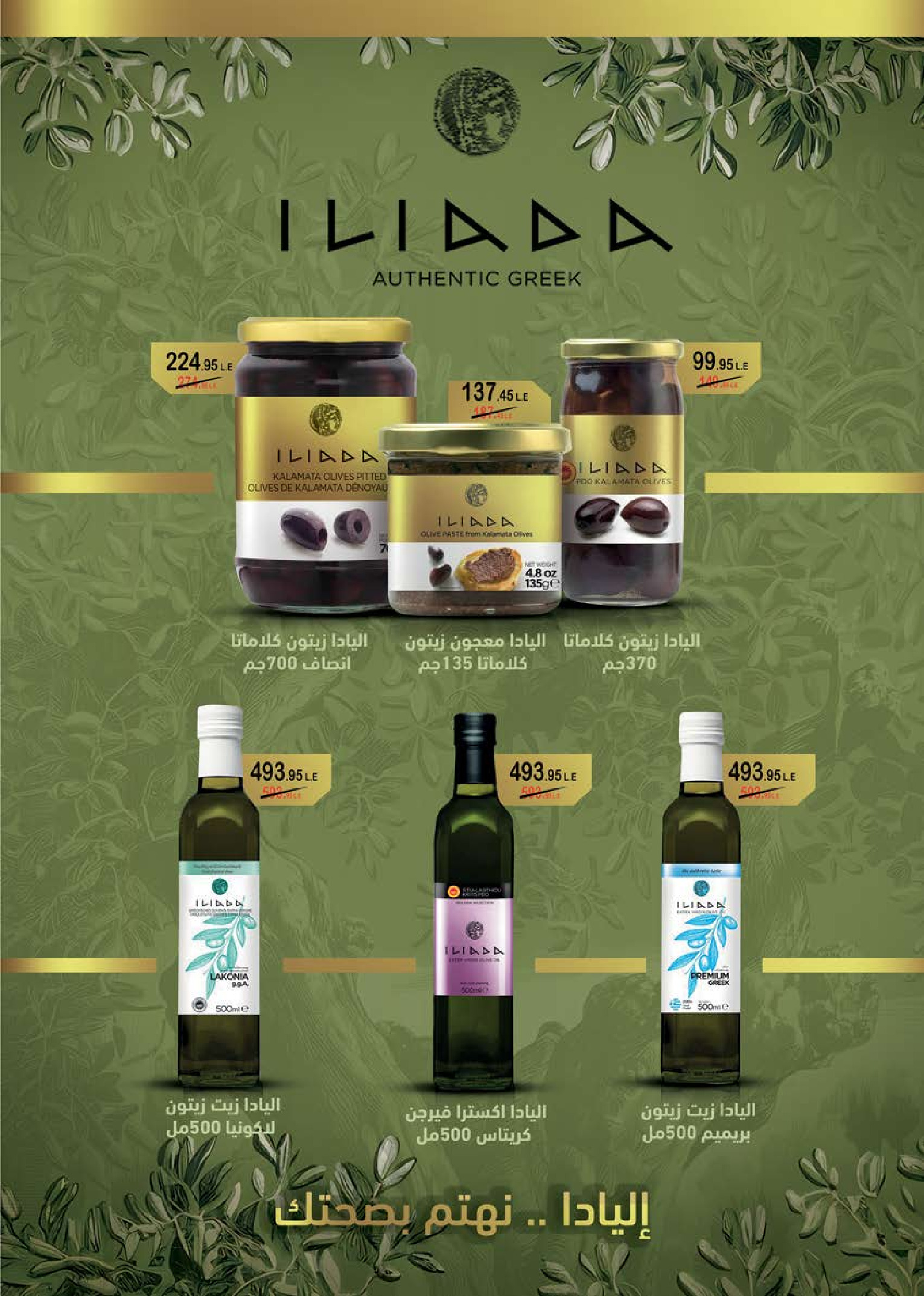 Seoudi Market Egypt Offers from 9 to 22 December 2025 Winter Deals