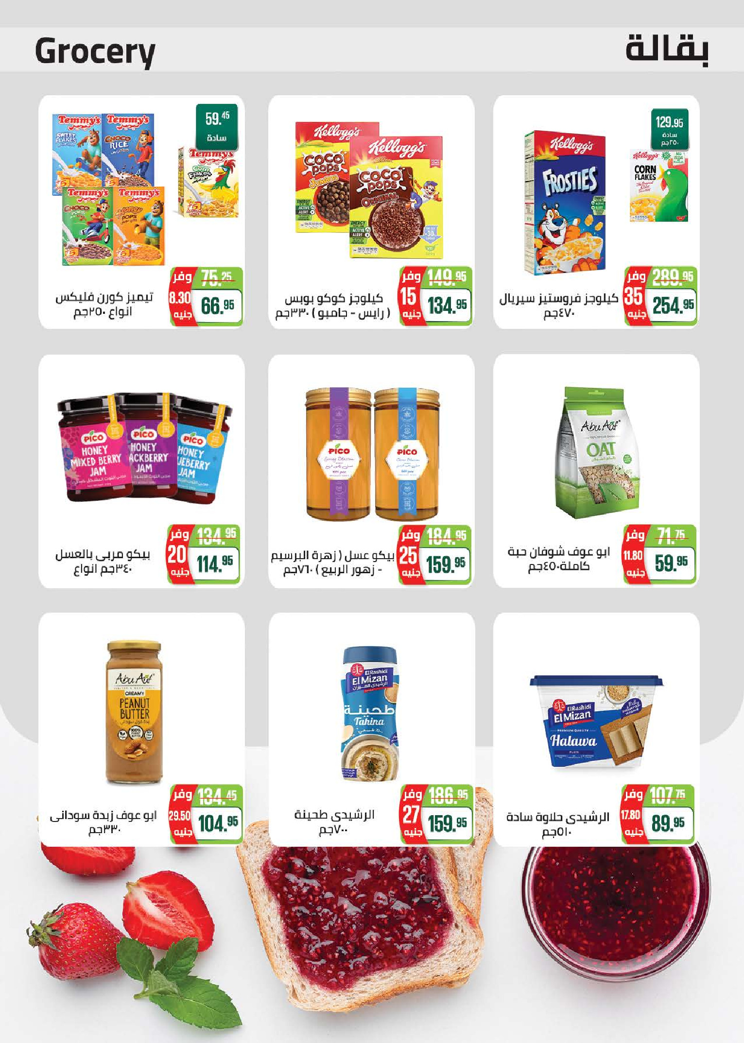 Seoudi Market Egypt Offers from 9 to 22 December 2025 Winter Deals
