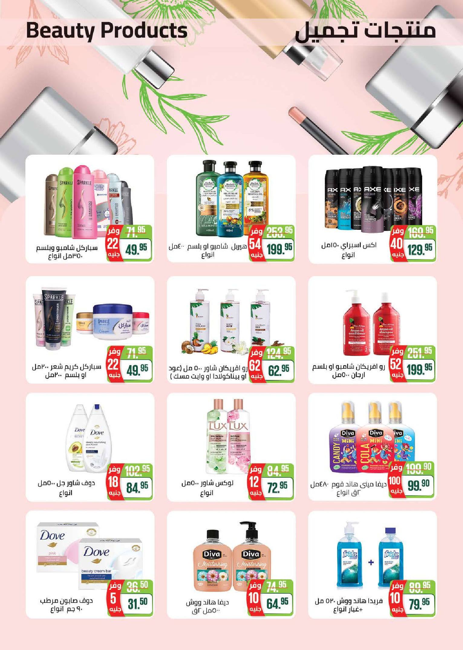 Seoudi Market Egypt Offers from 9 to 22 December 2025 Winter Deals