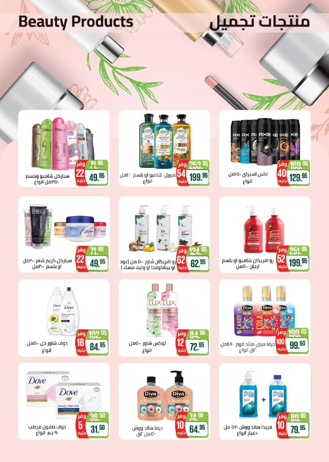 Página 32 en Ofertas de invierno en Mercado Seoudi Egipto