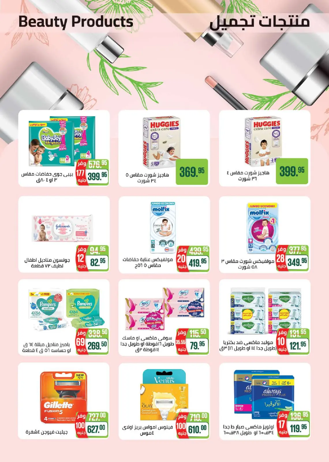 Página 33 en Ofertas de invierno en Mercado Seoudi Egipto