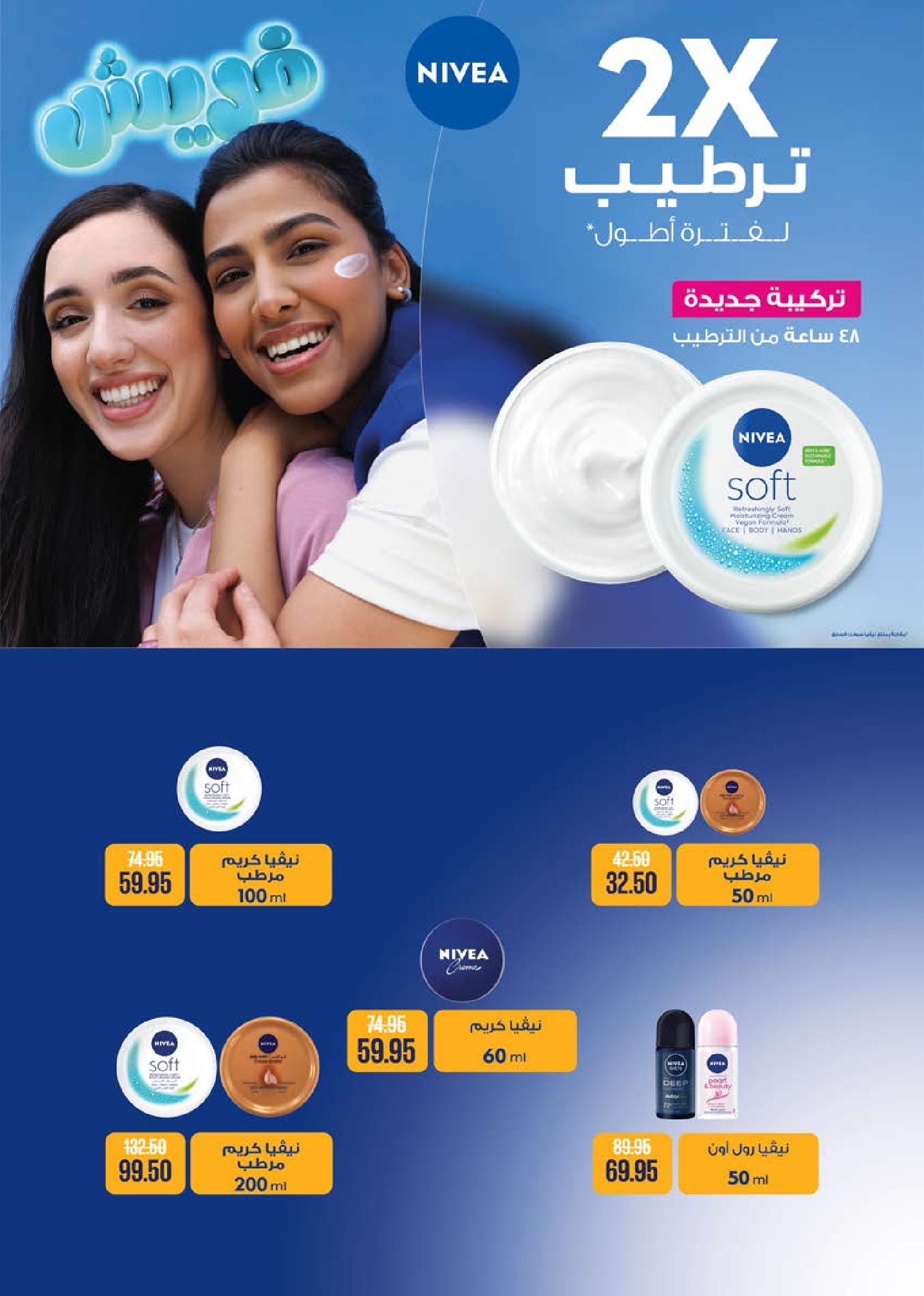 Seoudi Market Egypt Offers from 9 to 22 December 2025 Winter Deals