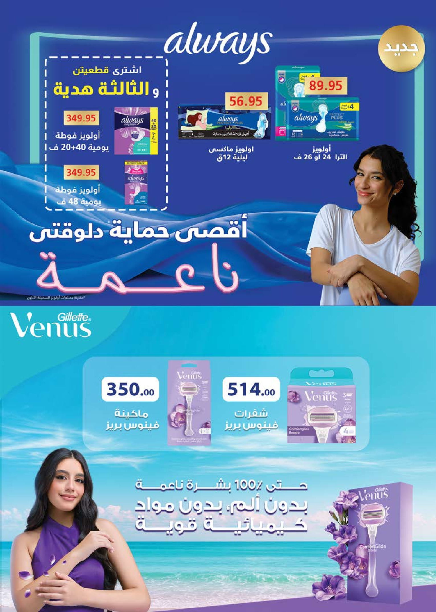 Seoudi Market Egypt Offers from 9 to 22 December 2025 Winter Deals