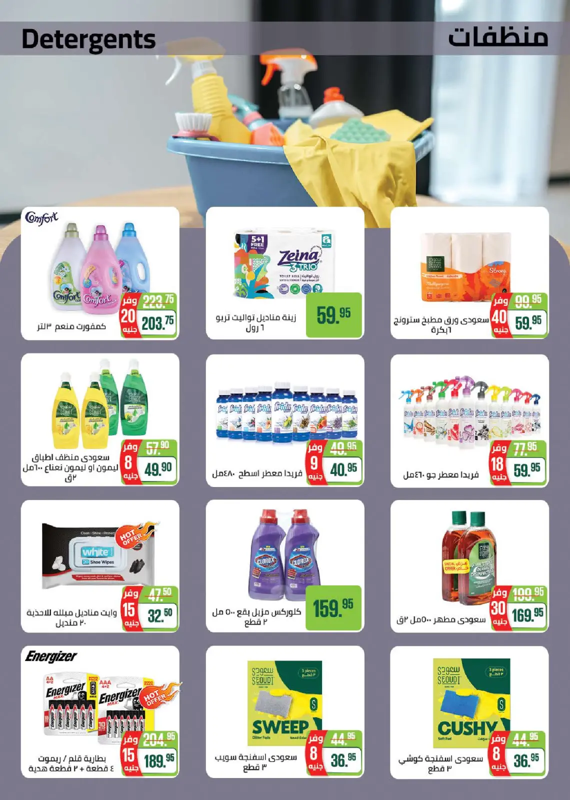 Página 45 en Ofertas de invierno en Mercado Seoudi Egipto