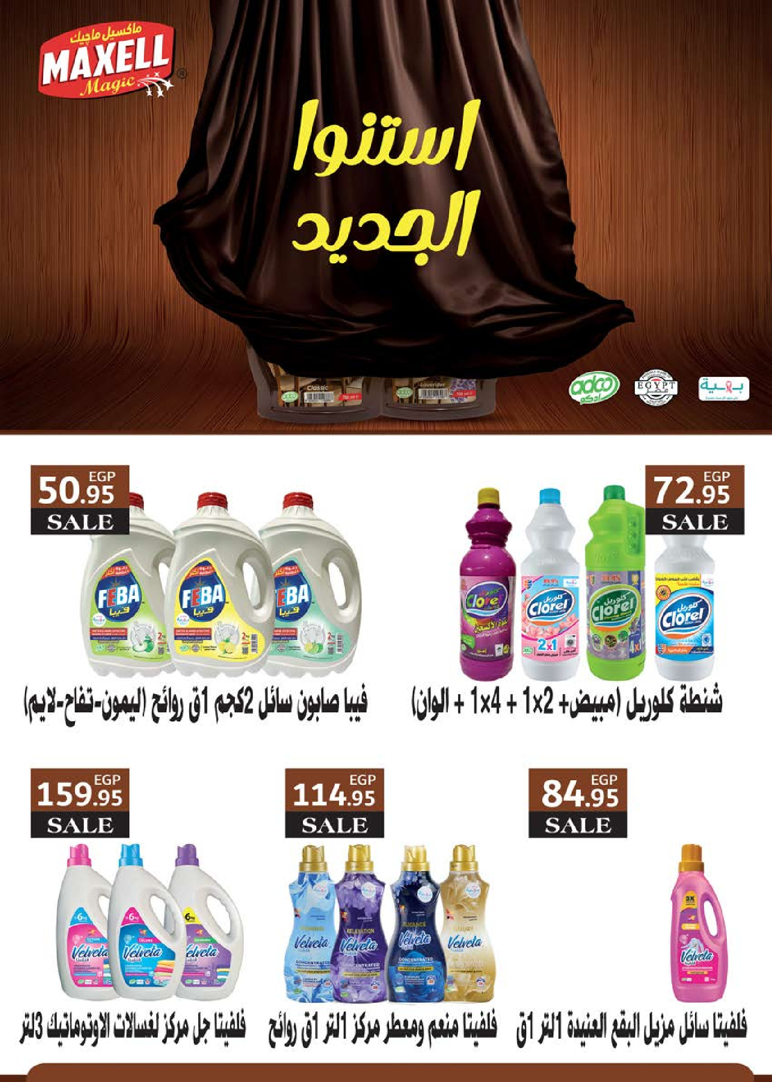 Seoudi Market Egypt Offers from 9 to 22 December 2025 Winter Deals