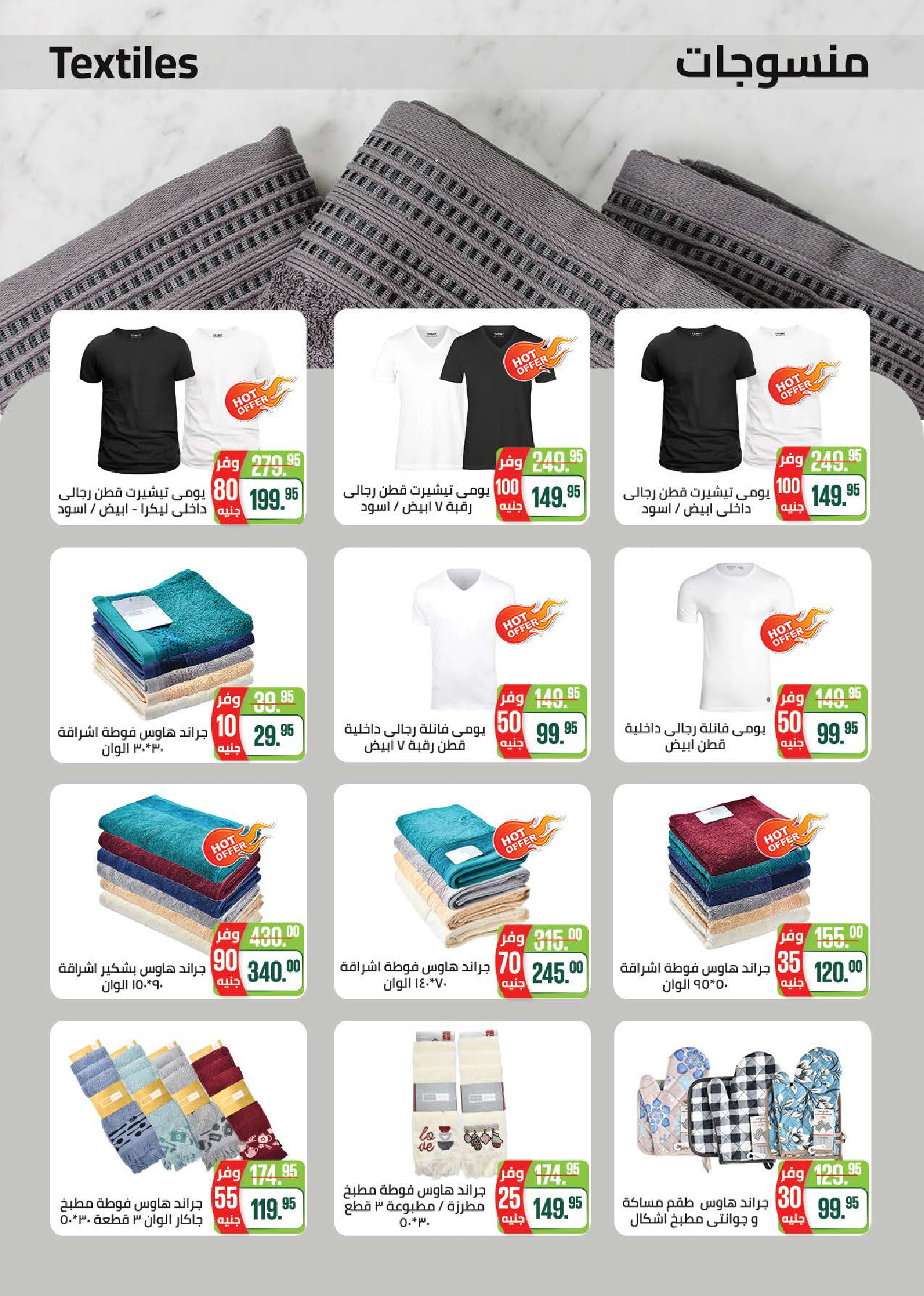 Seoudi Market Egypt Offers from 9 to 22 December 2025 Winter Deals