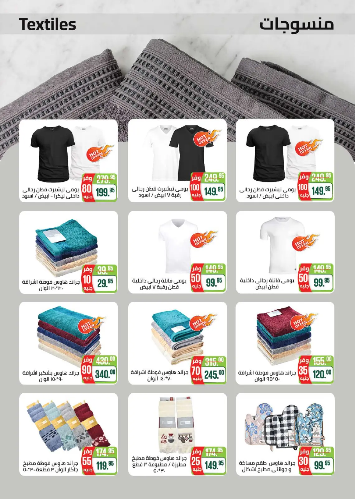 Página 53 en Ofertas de invierno en Mercado Seoudi Egipto