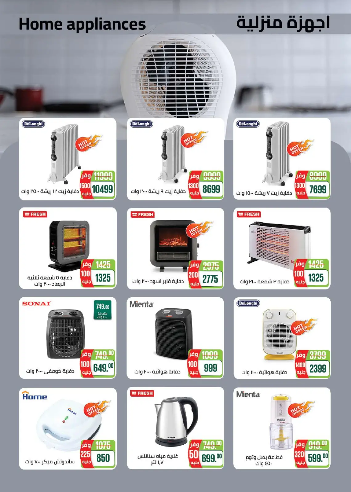 Página 54 en Ofertas de invierno en Mercado Seoudi Egipto