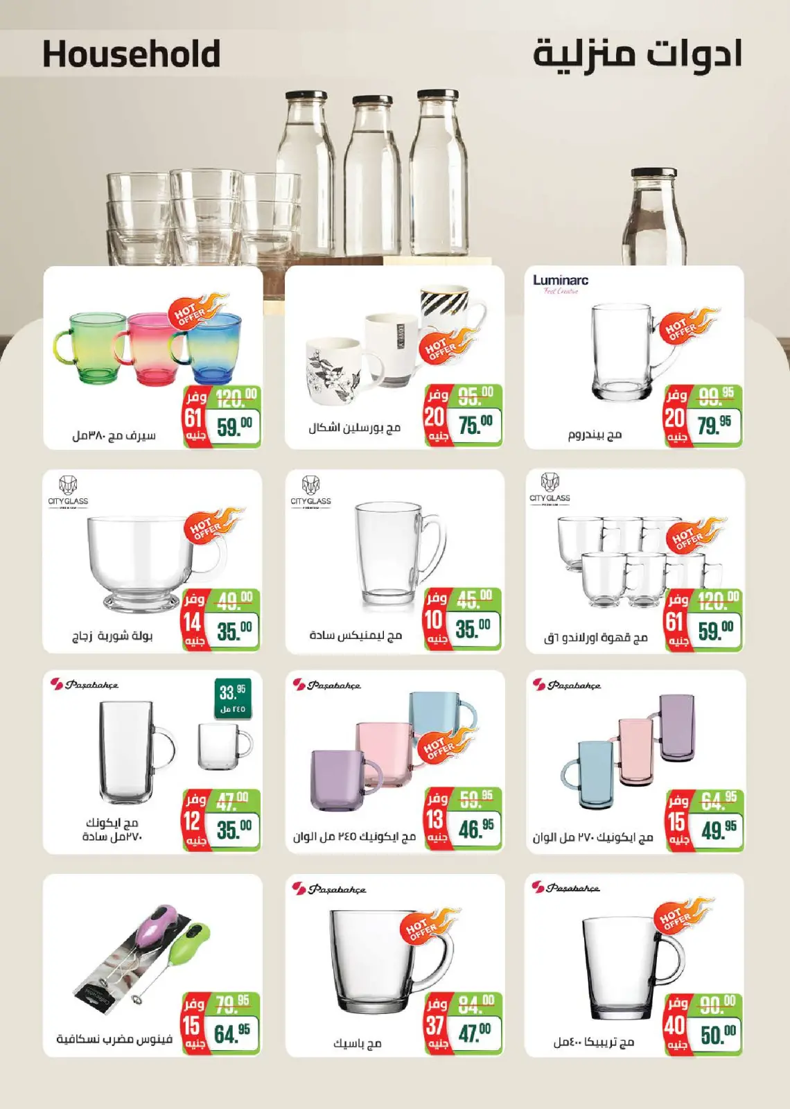 Página 56 en Ofertas de invierno en Mercado Seoudi Egipto