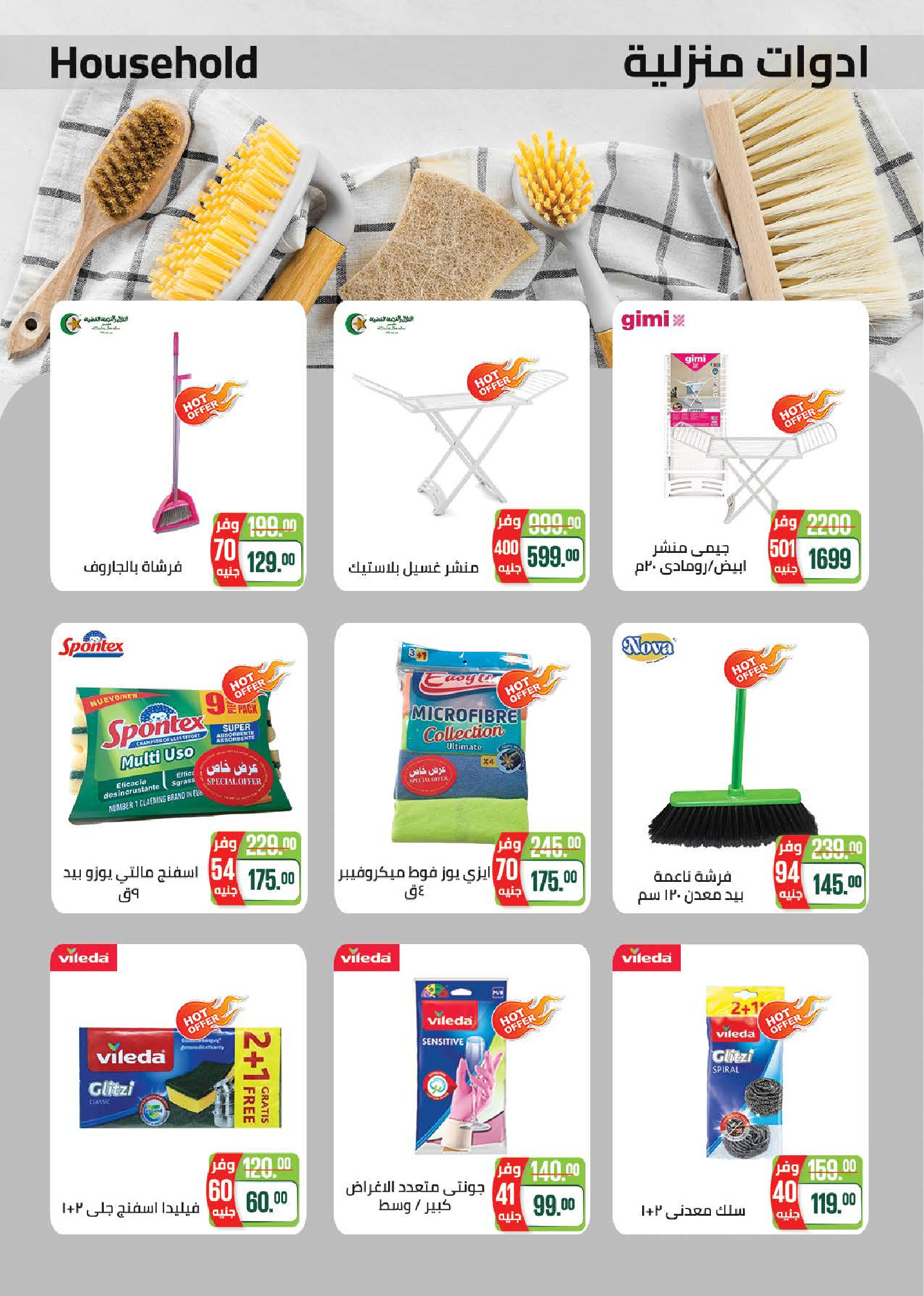 Seoudi Market Egypt Offers from 9 to 22 December 2025 Winter Deals