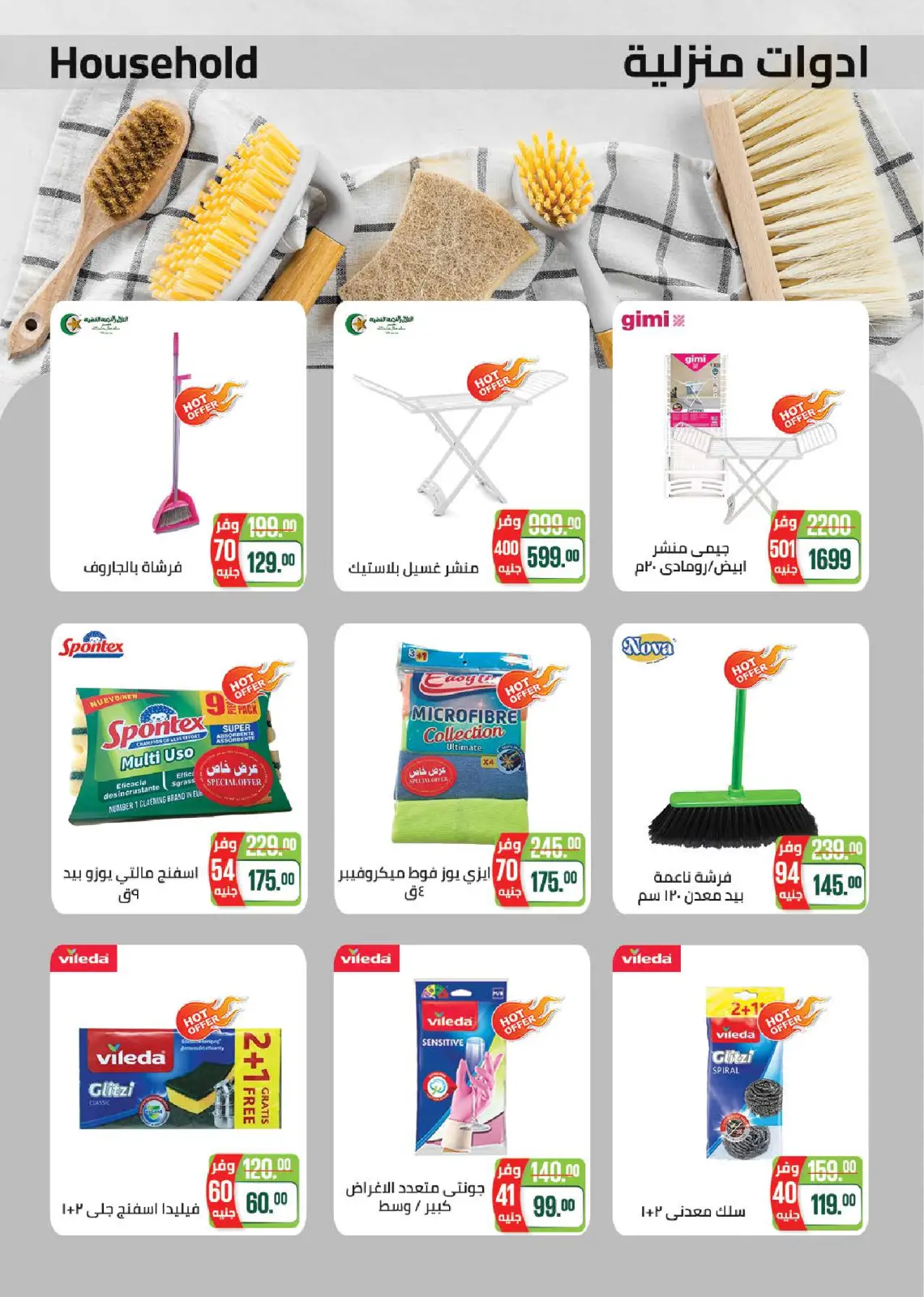 Página 57 en Ofertas de invierno en Mercado Seoudi Egipto