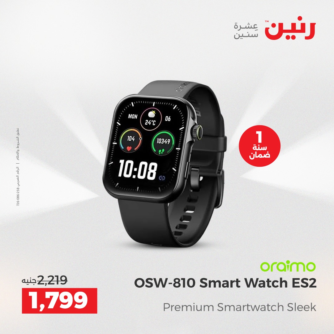 عروض رنين مصر من 14 حتى 15 ديسمبر 2025 عروض الموبايلات والإكسسوارات