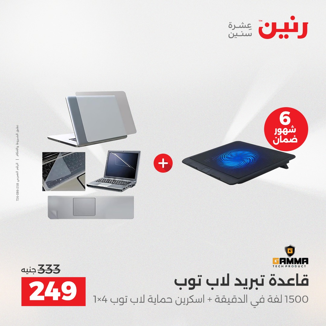 عروض رنين مصر من 14 حتى 15 ديسمبر 2025 عروض الموبايلات والإكسسوارات