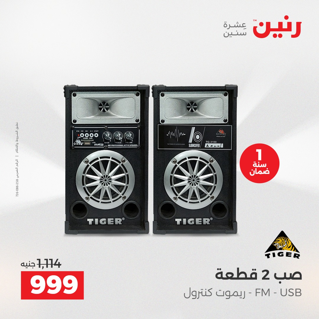 عروض رنين مصر من 14 حتى 15 ديسمبر 2025 عروض الموبايلات والإكسسوارات