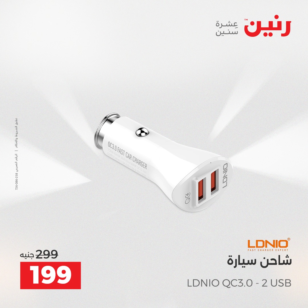 عروض رنين مصر من 14 حتى 15 ديسمبر 2025 عروض الموبايلات والإكسسوارات