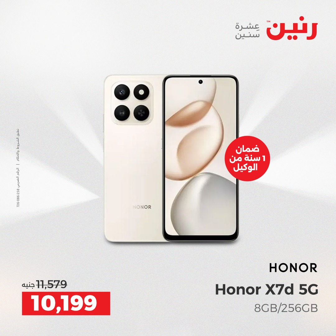 عروض رنين مصر من 14 حتى 15 ديسمبر 2025 عروض الموبايلات والإكسسوارات