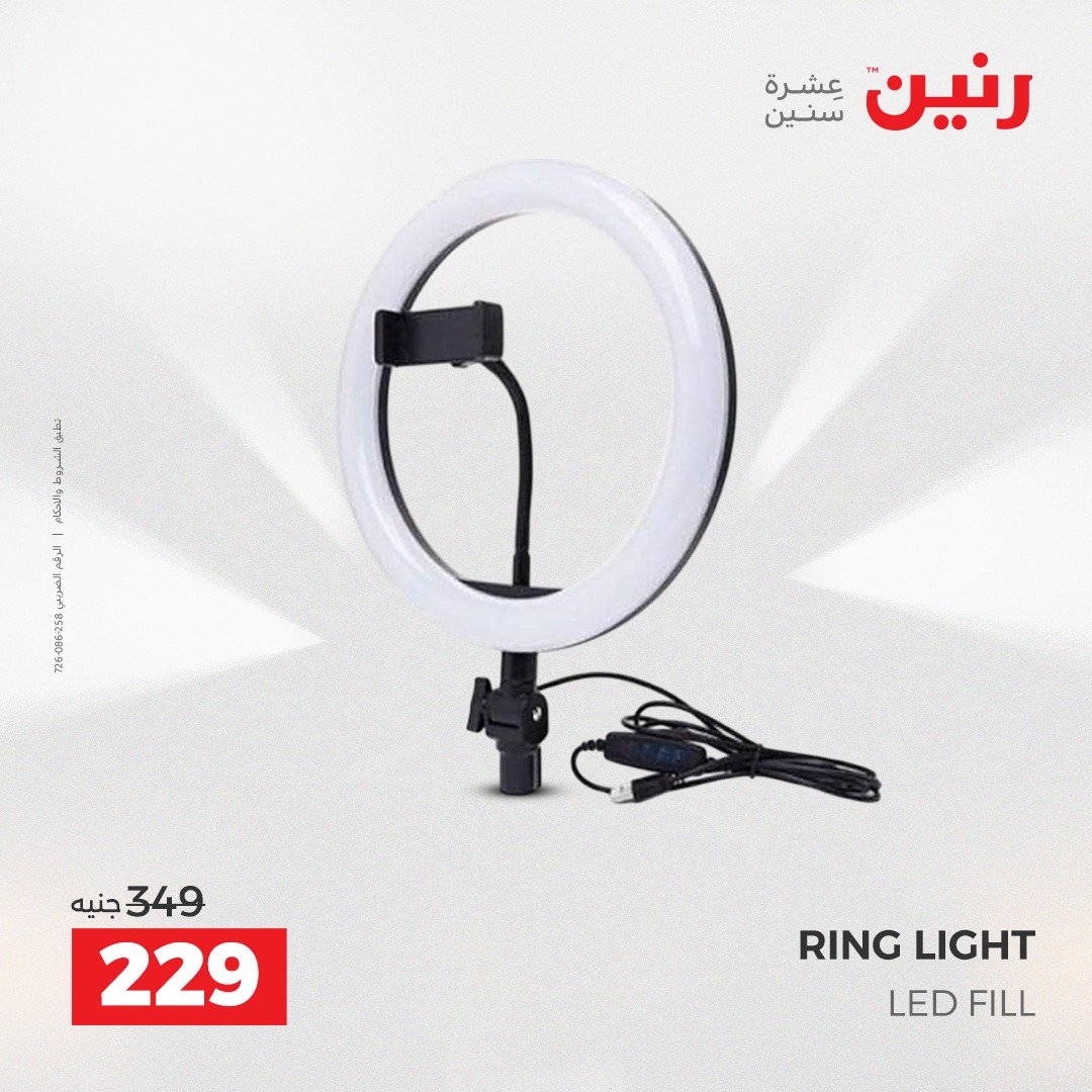 عروض رنين مصر من 14 حتى 15 ديسمبر 2025 عروض الموبايلات والإكسسوارات