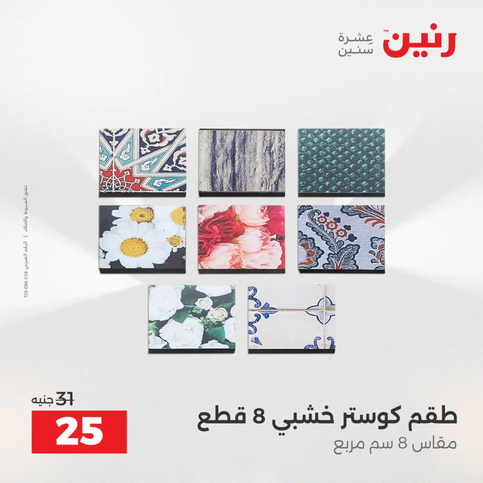 Página 29 en Ofertas de piezas decorativas en Raneen Egipto
