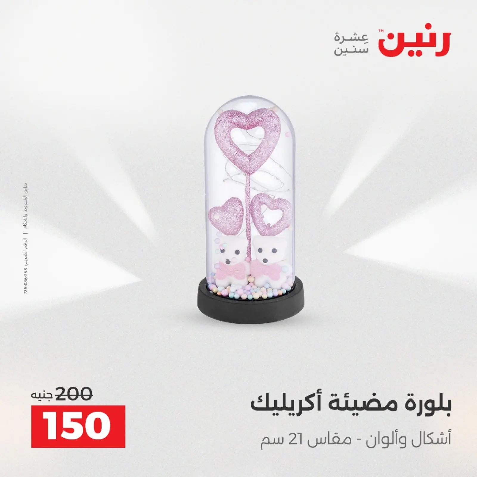 Página 21 en Ofertas de piezas decorativas en Raneen Egipto