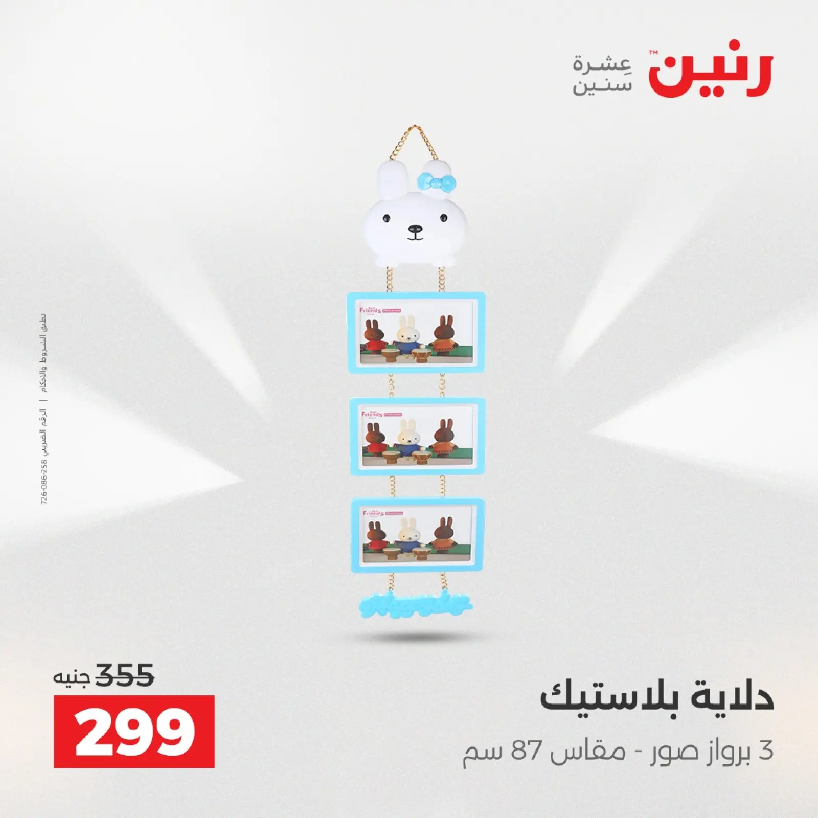 Página 30 en Ofertas de piezas decorativas en Raneen Egipto