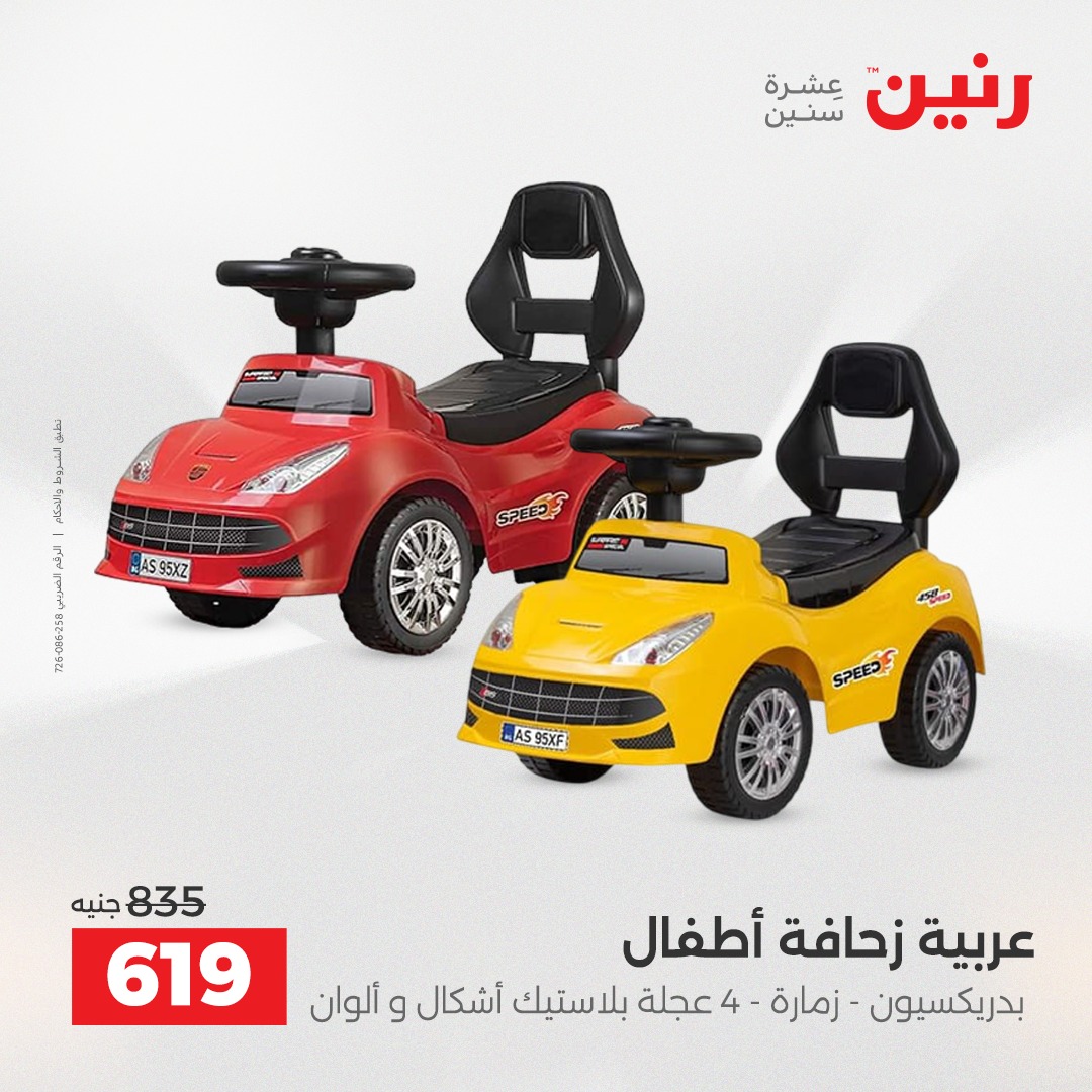 عروض رنين مصر من 14 حتى 15 ديسمبر 2025 عروض الشنط والألعاب