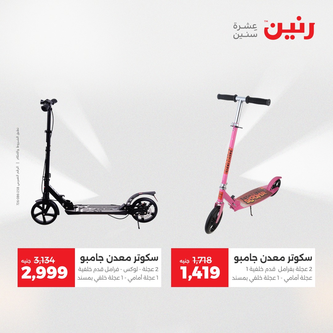 عروض رنين مصر من 14 حتى 15 ديسمبر 2025 عروض الشنط والألعاب