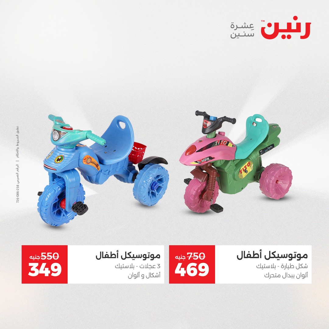 عروض رنين مصر من 14 حتى 15 ديسمبر 2025 عروض الشنط والألعاب