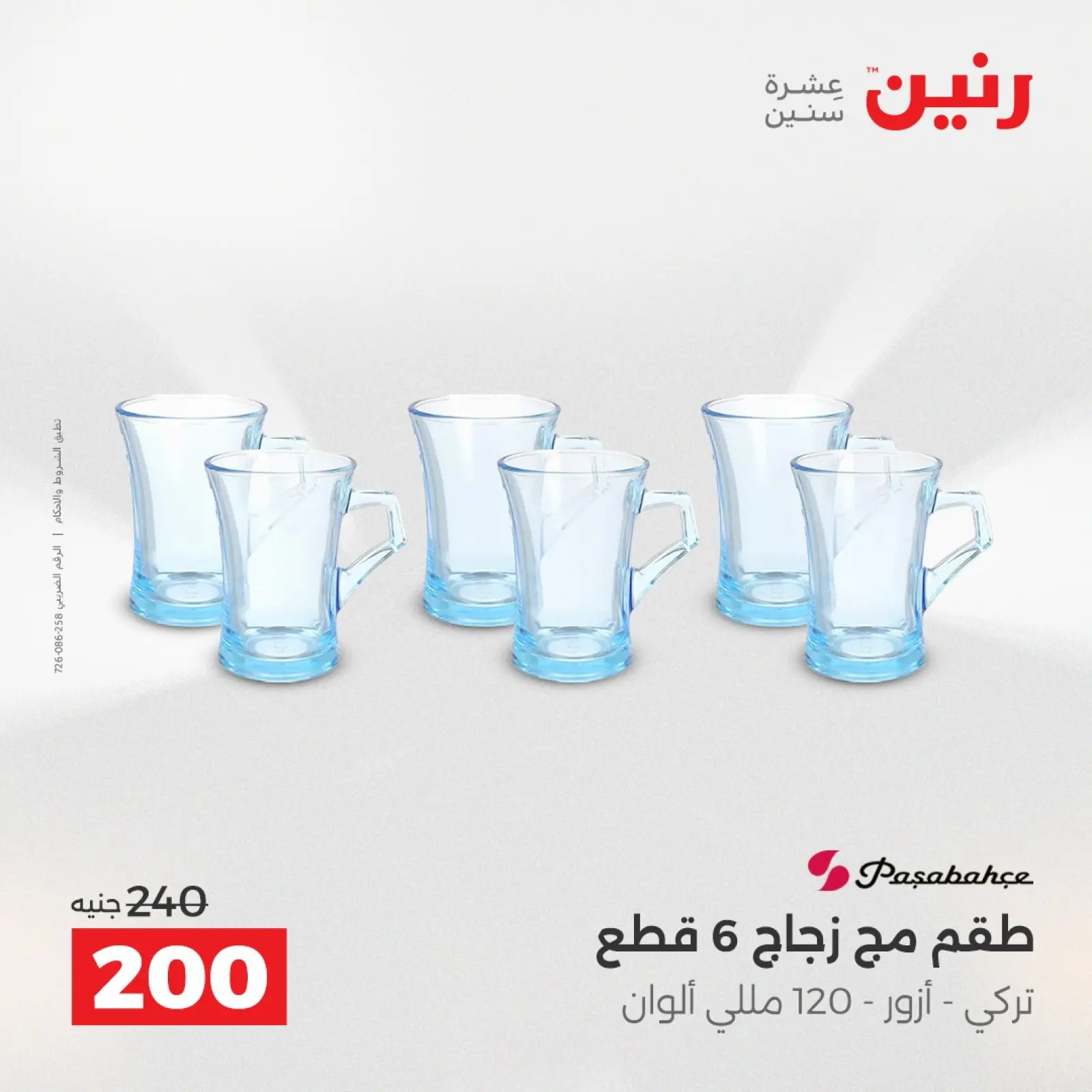 Página 40 en Ofertas de utensilios de cocina en Raneen Egipto