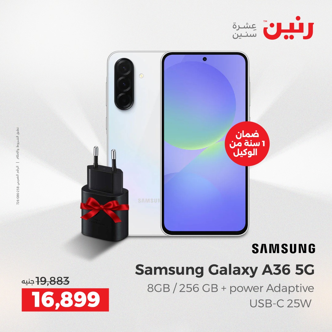 عروض رنين مصر الأحد 14 ديسمبر 2025 عروض الموبايلات