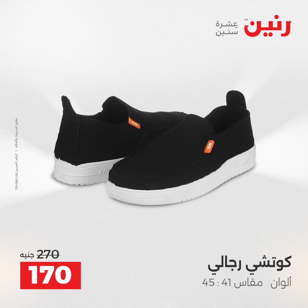 عروض رنين مصر من 14 حتى 15 ديسمبر 2025 عروض الأثاث الملابس وأحذية