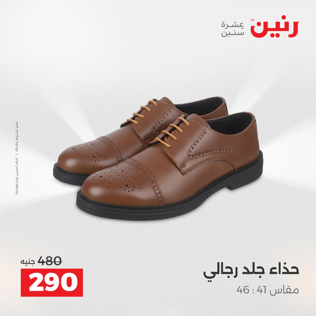 عروض رنين مصر من 14 حتى 15 ديسمبر 2025 عروض الأثاث الملابس وأحذية