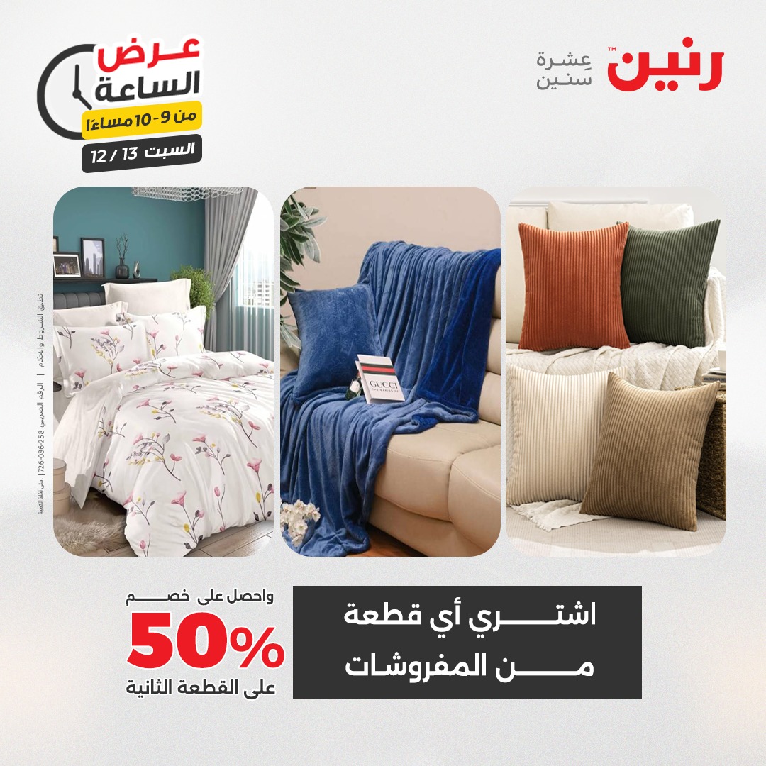 عروض رنين مصر السبت 13 ديسمبر 2025 عرض الساعة