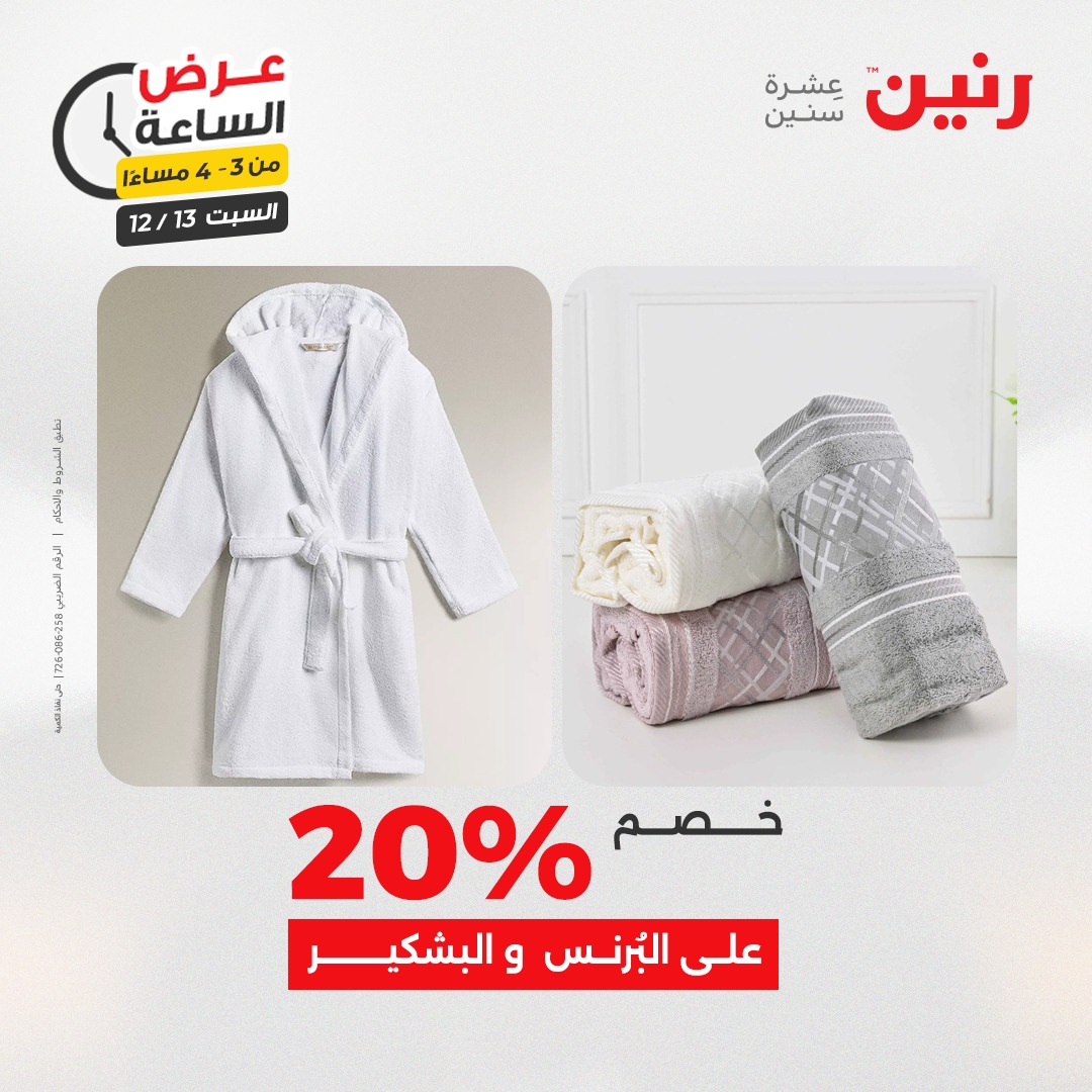 عروض رنين مصر السبت 13 ديسمبر 2025 عرض الساعة