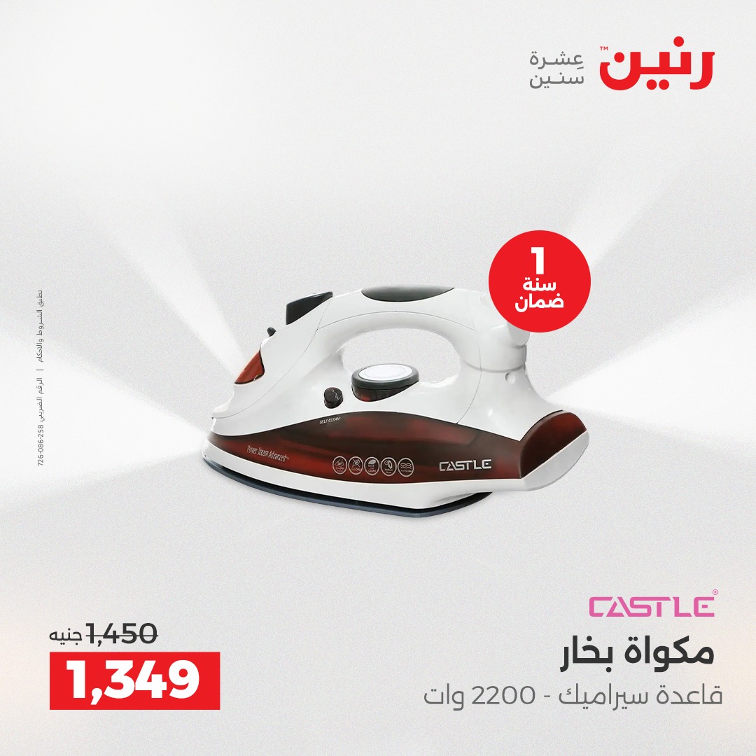 عروض رنين مصر من 14 حتى 15 ديسمبر 2025 عروض الأجهزة الكهربائية