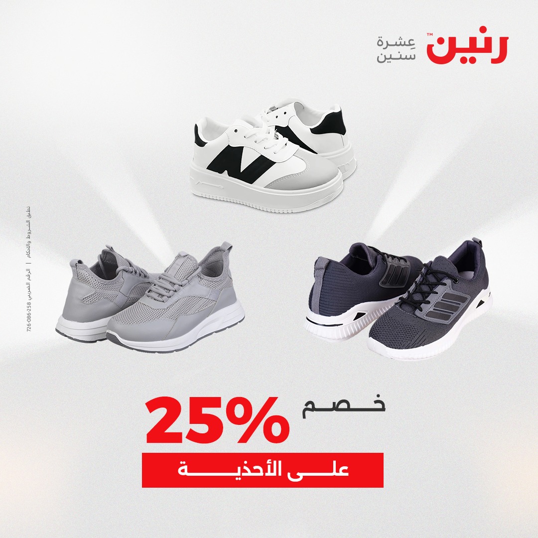 عروض رنين مصر السبت 13 ديسمبر 2025 عروض المفروشات والمنسوجات