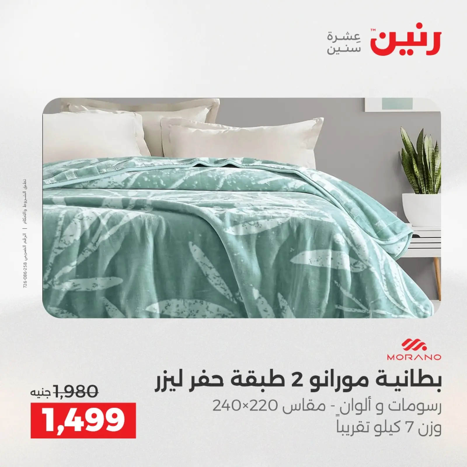 Página 3 en Ofertas de muebles y textiles en Raneen Egipto