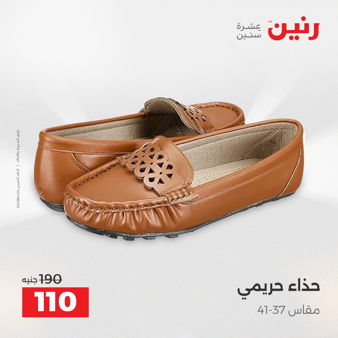 عروض رنين مصر السبت 13 ديسمبر 2025 عروض المفروشات والمنسوجات