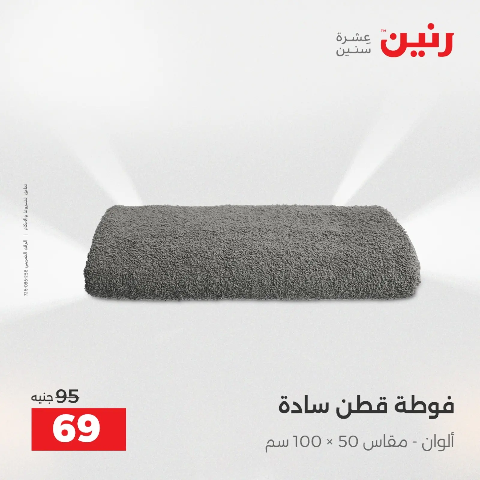 Página 34 en Ofertas de muebles y textiles en Raneen Egipto