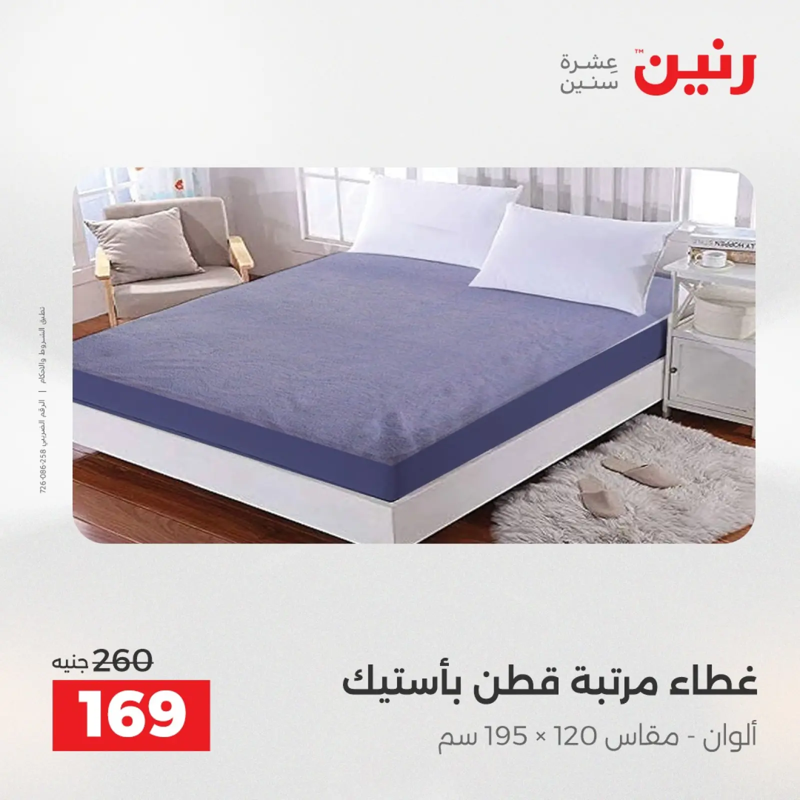 Página 24 en Ofertas de muebles y textiles en Raneen Egipto