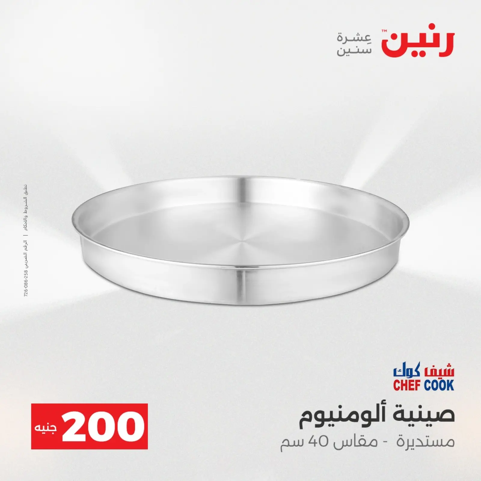 Página 11 en Oferta de 200 EGP en Raneen Egipto