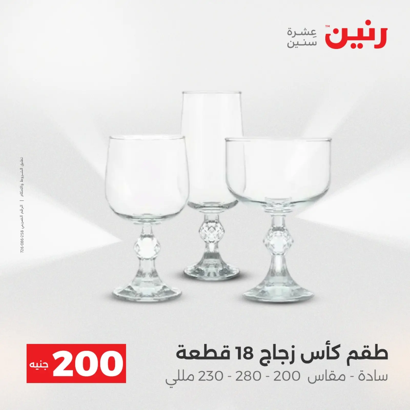 Página 19 en Oferta de 200 EGP en Raneen Egipto