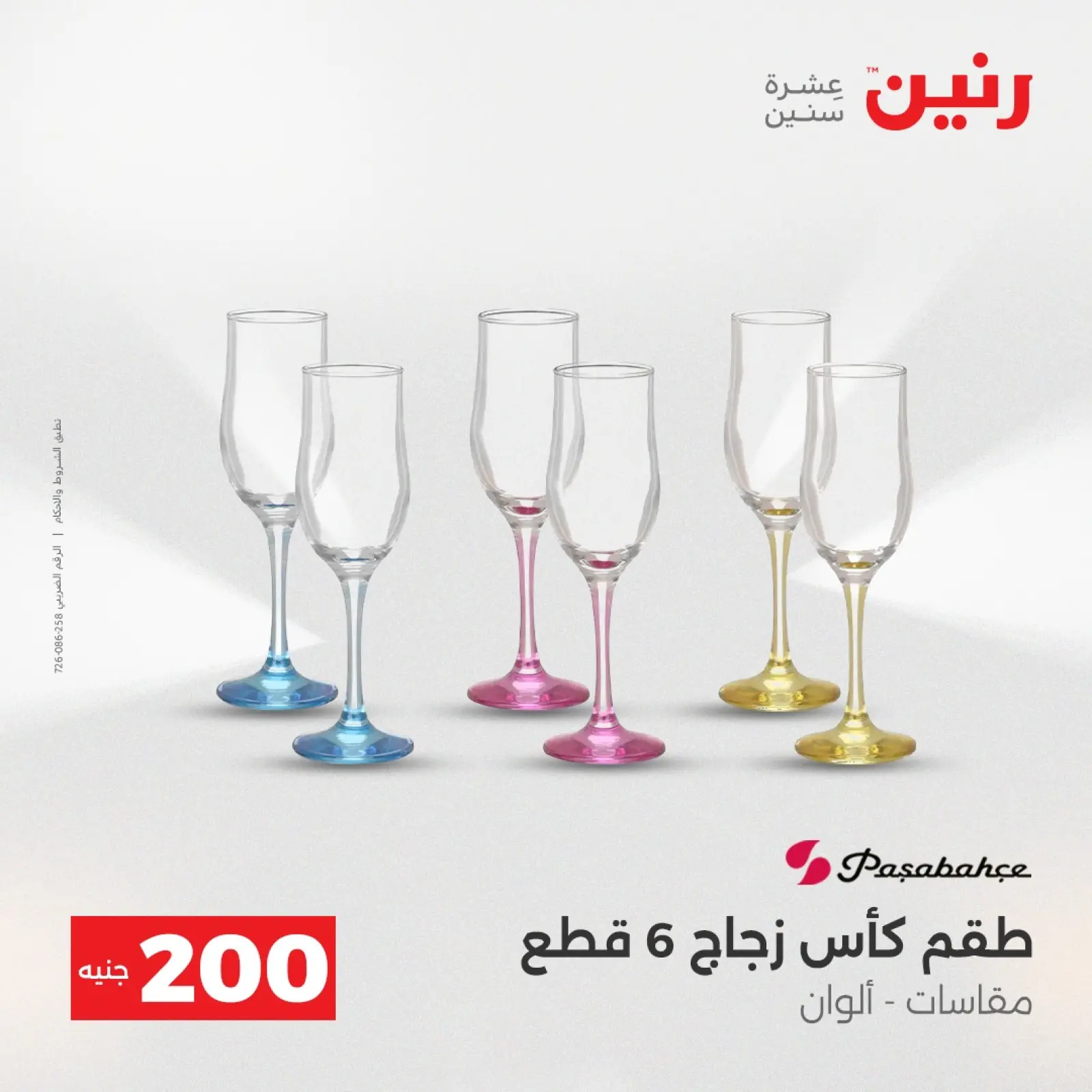 Página 22 en Oferta de 200 EGP en Raneen Egipto
